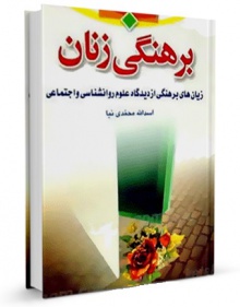 برهنگی زنان