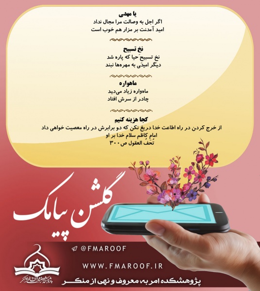 پرونده:Golshan-pyamak-2.jpg