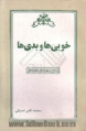 تصویر بندانگشتی از نسخهٔ مورخ ‏۲۶ مرداد ۱۳۹۵، ساعت ۱۷:۲۸