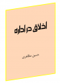 تصویر بندانگشتی از نسخهٔ مورخ ‏۱۰ مرداد ۱۳۹۷، ساعت ۱۴:۳۲