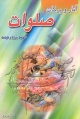تصویر بندانگشتی از نسخهٔ مورخ ‏۱۹ مرداد ۱۳۹۵، ساعت ۱۴:۱۹