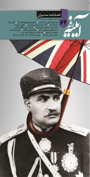 پرونده:Cover no 64 finl.jpg