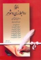 تصویر بندانگشتی از نسخهٔ مورخ ‏۳ شهریور ۱۳۹۵، ساعت ۱۳:۱۳