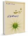 تصویر بندانگشتی از نسخهٔ مورخ ‏۲۷ مرداد ۱۳۹۵، ساعت ۱۷:۴۵