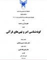 تصویر بندانگشتی از نسخهٔ مورخ ‏۲۳ خرداد ۱۳۹۵، ساعت ۱۸:۱۷
