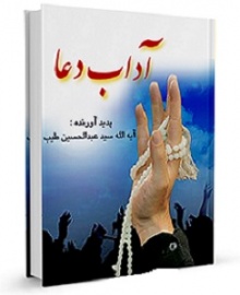 Adabe doa-tayeb.jpg
