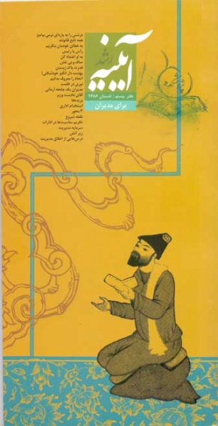 پرونده:Ayneh (20).jpg