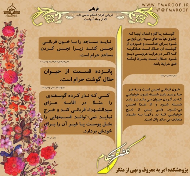 پرونده:Golshan-Ahkam-4-700x649.jpg
