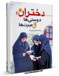 Dokhtarha Doosti.jpg