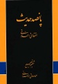 تصویر بندانگشتی از نسخهٔ مورخ ‏۲ اردیبهشت ۱۳۹۶، ساعت ۱۱:۲۹