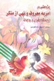 تصویر بندانگشتی از نسخهٔ مورخ ‏۲۲ مهر ۱۳۹۵، ساعت ۱۶:۲۵
