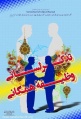 تصویر بندانگشتی از نسخهٔ مورخ ‏۲۰ خرداد ۱۳۹۵، ساعت ۱۸:۲۳