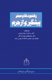 Rahnmodhay elmi az jorm-javan.jpg