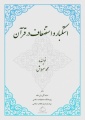 تصویر بندانگشتی از نسخهٔ مورخ ‏۲۶ مرداد ۱۳۹۵، ساعت ۱۹:۱۳