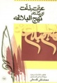 تصویر بندانگشتی از نسخهٔ مورخ ‏۲۹ شهریور ۱۳۹۵، ساعت ۱۲:۳۷