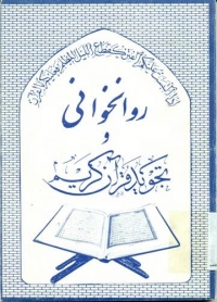 Ravan khani-habibi.jpg