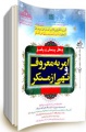 تصویر بندانگشتی از نسخهٔ مورخ ‏۱۱ مهر ۱۳۹۷، ساعت ۱۵:۳۹