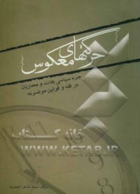 Boqat va moharebat-ahmandvand.jpg