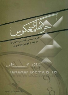 Boqat va moharebat-ahmandvand.jpg