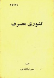 تئوری مصرف در اسلام