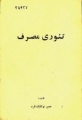 تصویر بندانگشتی از نسخهٔ مورخ ‏۱ شهریور ۱۳۹۵، ساعت ۱۲:۱۱
