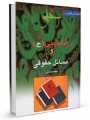 تصویر بندانگشتی از نسخهٔ مورخ ‏۲۰ فروردین ۱۳۹۶، ساعت ۱۵:۲۲