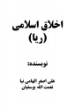 تصویر بندانگشتی از نسخهٔ مورخ ‏۱۴ دی ۱۳۹۵، ساعت ۱۴:۴۱