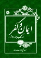 تصویر بندانگشتی از نسخهٔ مورخ ‏۱ شهریور ۱۳۹۵، ساعت ۱۴:۳۲