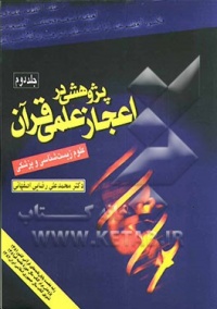 Ejaze elmi qoran-rezai2.jpg