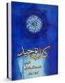 تصویر بندانگشتی از نسخهٔ مورخ ‏۱۷ مرداد ۱۳۹۵، ساعت ۱۲:۵۷