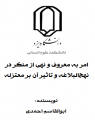 تصویر بندانگشتی از نسخهٔ مورخ ‏۱۴ مهر ۱۳۹۵، ساعت ۱۷:۰۱