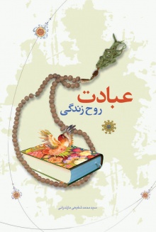 Ahkame-masjed