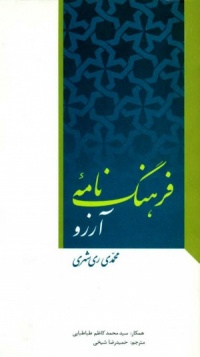 Farhang namey arezo-rey shahri.jpg