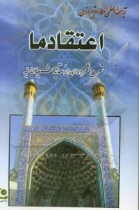 Eteghade ma-makarem.jpg