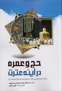 Haj va omre-ryshahri.jpg