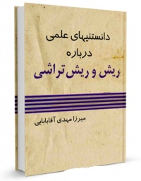 Rish va rishtarashi-aghababai.jpg