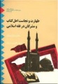 تصویر بندانگشتی از نسخهٔ مورخ ‏۱۳ اردیبهشت ۱۳۹۶، ساعت ۱۵:۳۵