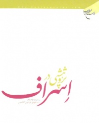 Pagohshi dar esraf-mosavi.jpg