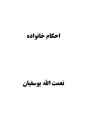 تصویر بندانگشتی از نسخهٔ مورخ ‏۲۲ خرداد ۱۳۹۵، ساعت ۱۶:۰۷