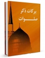 تصویر بندانگشتی از نسخهٔ مورخ ‏۱۹ مرداد ۱۳۹۵، ساعت ۱۴:۵۴