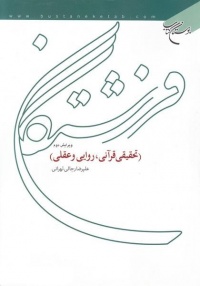 Fershteghan-rejali.jpg