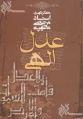 تصویر بندانگشتی از نسخهٔ مورخ ‏۱۶ مرداد ۱۳۹۵، ساعت ۱۵:۲۷