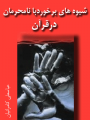 تصویر بندانگشتی از نسخهٔ مورخ ‏۲۶ مرداد ۱۳۹۵، ساعت ۱۷:۵۶