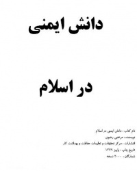 Danesh emeni dar eslam-razavi.jpg