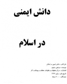 Danesh emeni dar eslam-razavi.jpg
