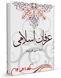 Erfane eslami-ansariyan.jpg