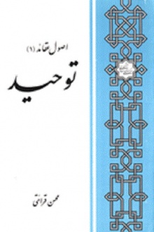 Tohid-qeraati.jpg