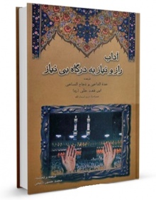 Adab raz va niyaz-heli.jpg