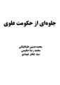 تصویر بندانگشتی از نسخهٔ مورخ ‏۱۴ دی ۱۳۹۵، ساعت ۱۲:۲۲