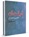 تصویر بندانگشتی از نسخهٔ مورخ ‏۱ شهریور ۱۳۹۵، ساعت ۱۴:۱۵